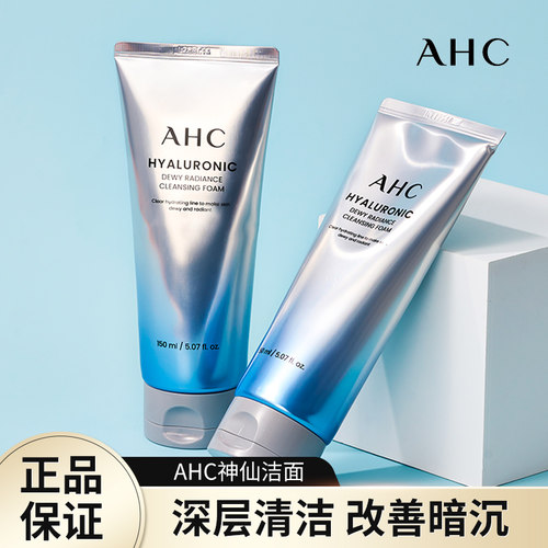 AHC补水保湿温和清洁神仙洗面奶