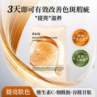 Abib弱酸性谷胱甘肽外泌体瑕疵面膜美白淡斑去黄提亮抚平纹理紧致