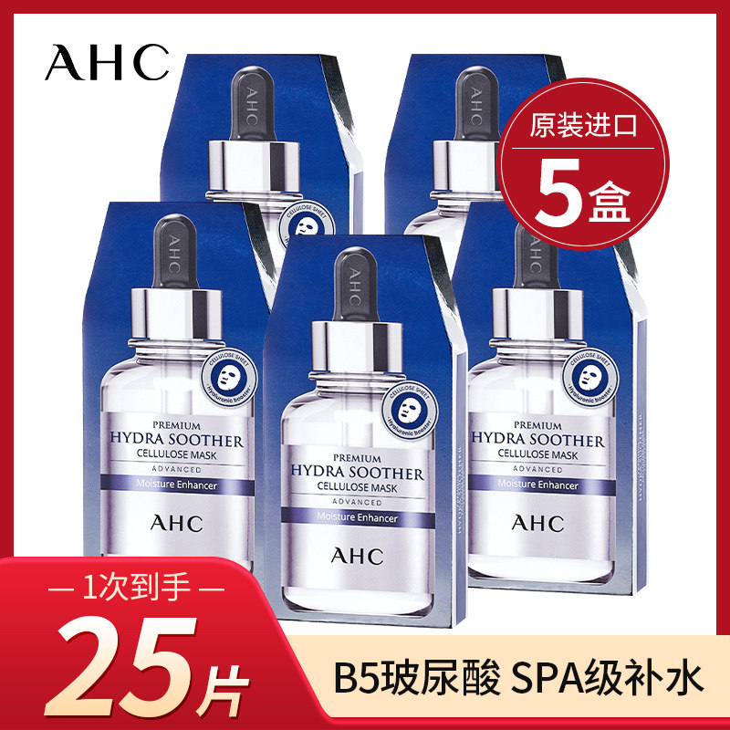 5盒装爱和纯AHC面膜三代小安瓶臻致B5玻尿酸补水保湿官方旗舰店女