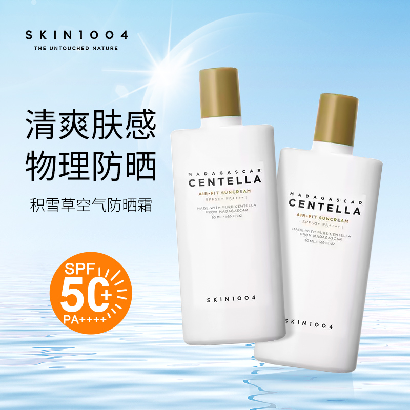 SKIN1004理肤天使积雪草防晒霜50ml空气物理防晒乳官方正品旗舰店