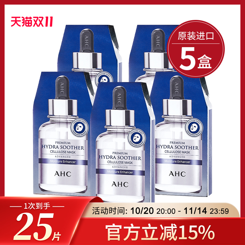 5盒装爱和纯ahc面膜b5B5玻尿酸