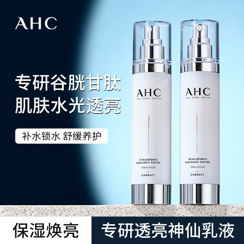 AHC小神仙乳液单瓶100ml补水保湿水乳春夏男士女官方旗舰店正品