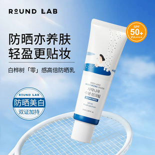 韩国RoundLab防晒霜柔恩莱独岛白桦树隔离紫外线保湿水润防晒乳