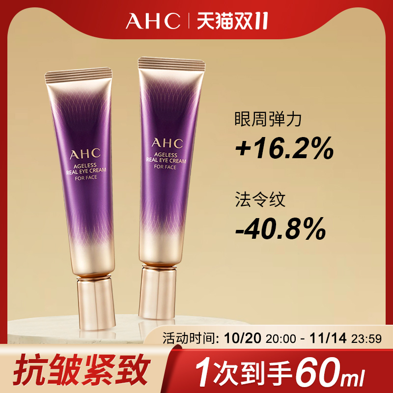 AHC第七代眼霜60ml淡化细纹黑眼圈提拉紧致补水保湿官方旗舰店女