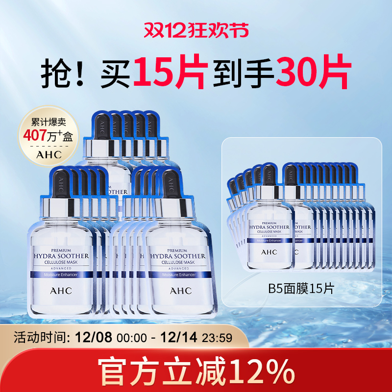 AHC玻尿酸小安瓶面膜补水保湿