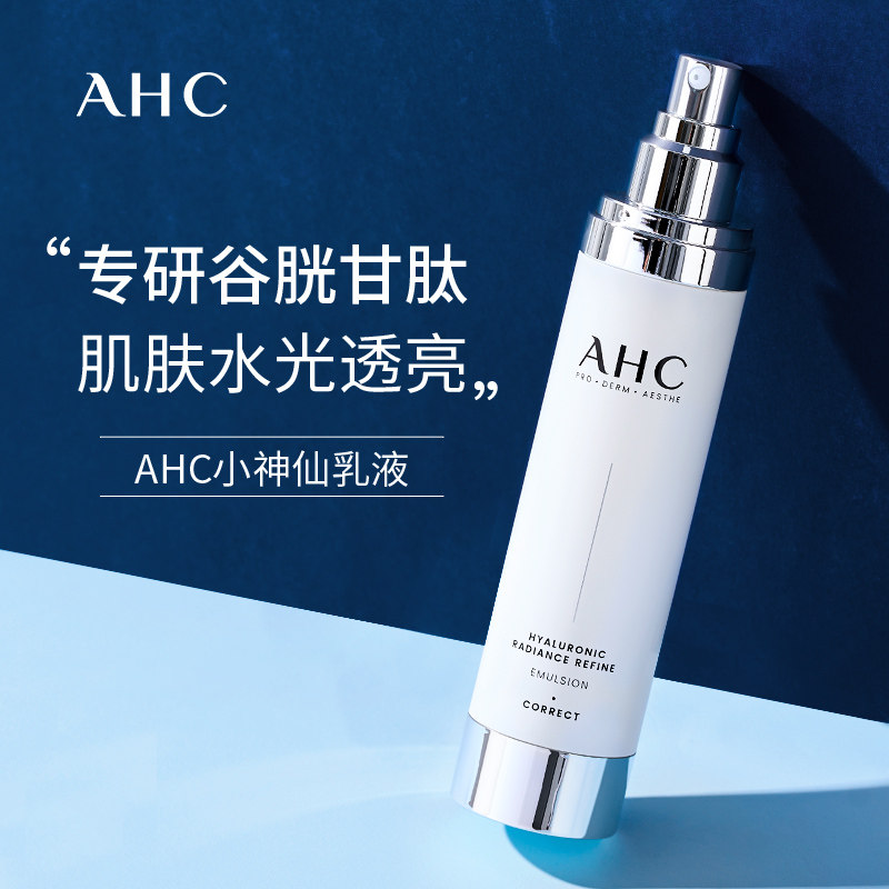 AHC小神仙乳液100ml补水修复紧致舒缓护肤保湿乳官方旗舰店正品