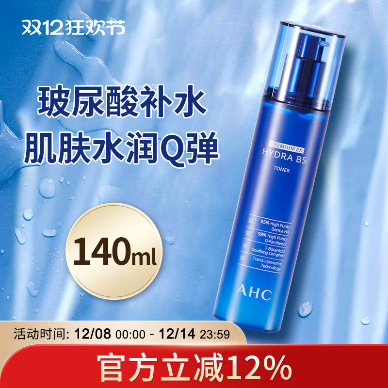 韩国AHC玻尿酸B5柔肤水蓝啵啵爽肤水乳液清爽保湿补水女官方正品