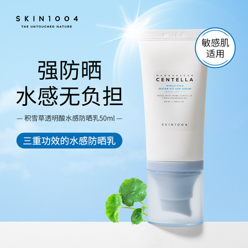 SKIN1004理肤天使积雪草水感防晒霜隔离遮瑕三合一官方旗舰店正品