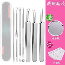 粉刺针套装细胞夹黑头针挤痘痘工具暗疮针拔镊子美容挑痘挤压神器