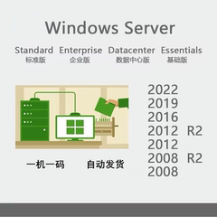 server服务器激活2025/2022/2019/2016/2012R2数据中心标准版密钥