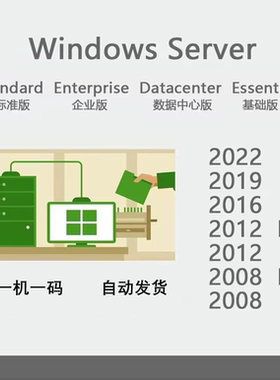 server服务器激活2025/2022/2019/2016/2012R2数据中心标准版密钥
