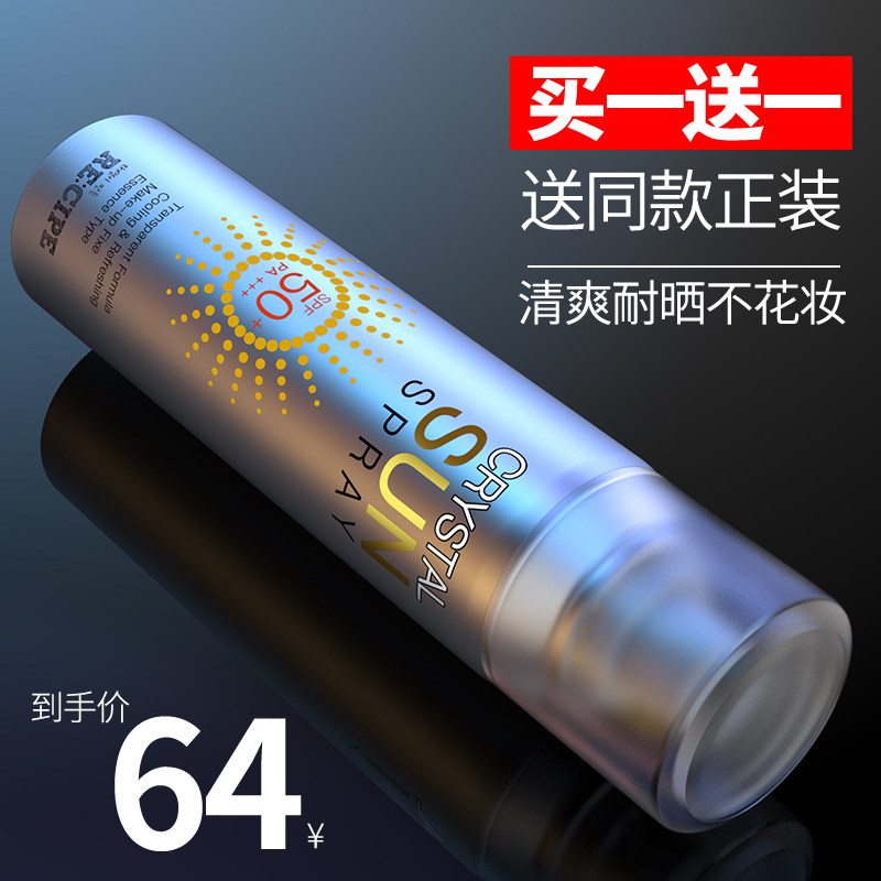 recipe玥之秘水晶防晒喷雾霜无色透明清爽男士专用女李佳琦推荐