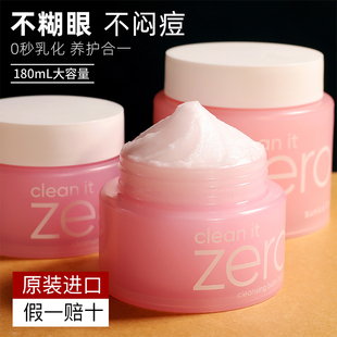 芭妮兰卸妆膏zero卸妆油女卸妆水乳液深层清洁毛孔敏感肌肤专用小