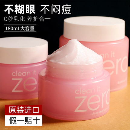 芭妮兰卸妆膏zero卸妆油女卸妆水乳液深层清洁毛孔敏感肌肤专用小