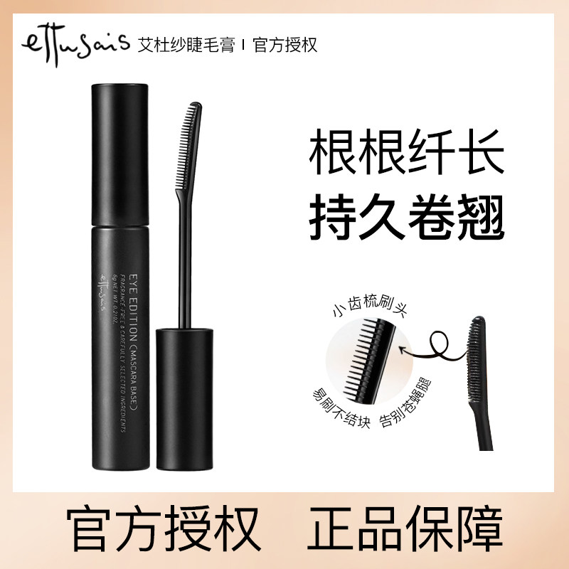 艾杜纱睫毛膏女防水纤长卷翘睫毛打底膏定型膏液官方正品旗舰店,彩妆/香水/美妆工具,睫毛膏,淘宝优惠券,粉丝福利购,淘宝优惠卷