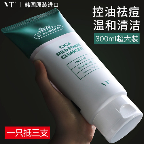 VT老虎男士洗面奶控油祛痘