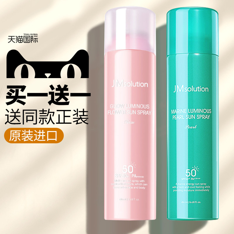 2瓶JM防晒霜喷雾女无色透明清爽防紫外线隔离50超强学生军训专用