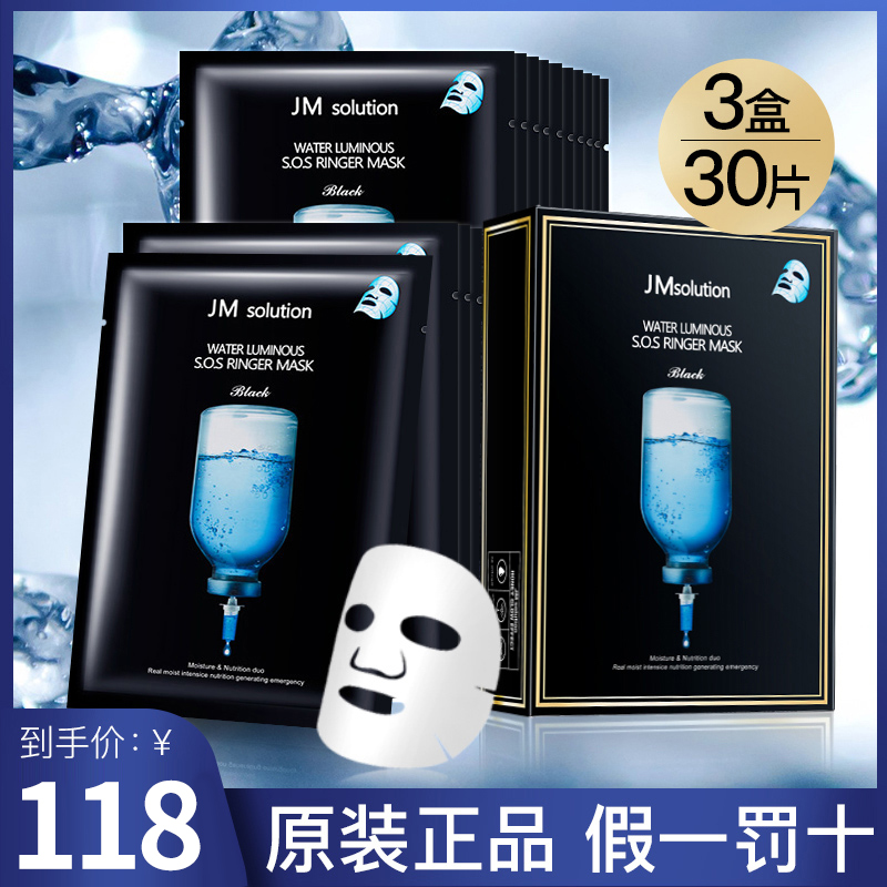 30片jm面膜女补水保湿去黄气暗沉