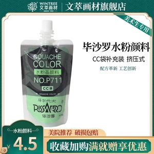 【文萃画材旗舰店】正品文萃画材文萃官方水粉颜料大容量CC袋补充装挤压式替换装便携学生艺考专用