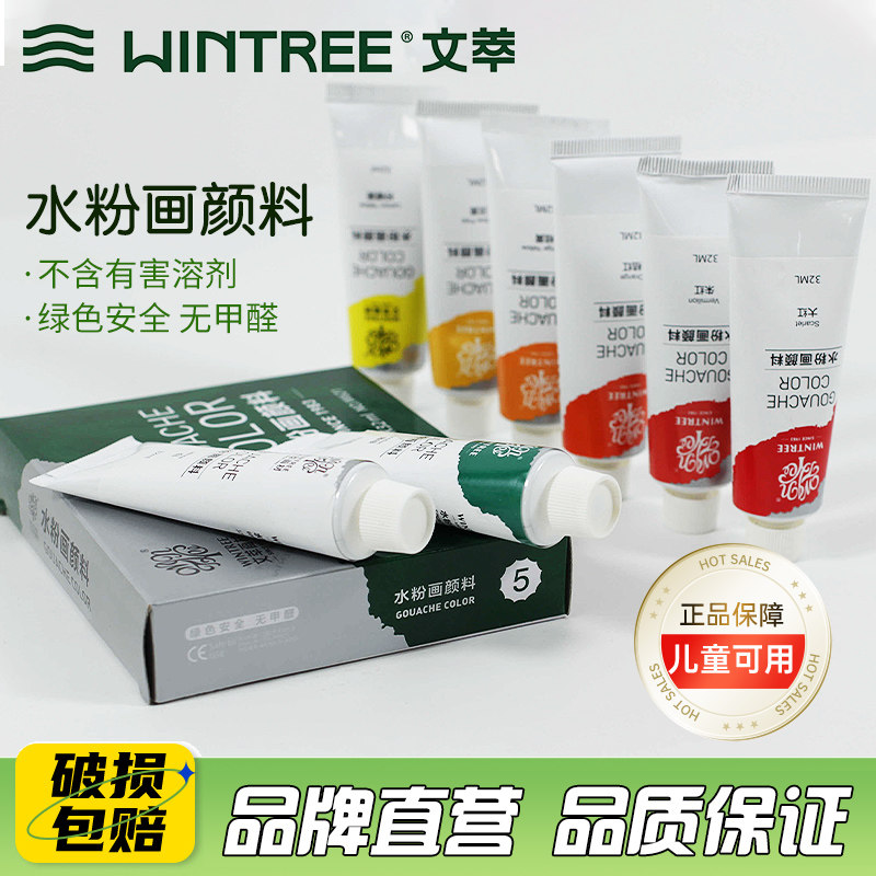 文萃水粉颜料套装32ml管装儿童