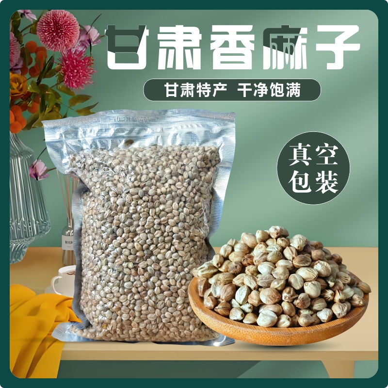 沁良山天水麻子大粒甘肅特產(chǎn)大生麻子麻籽人吃炒熟食用大顆粒