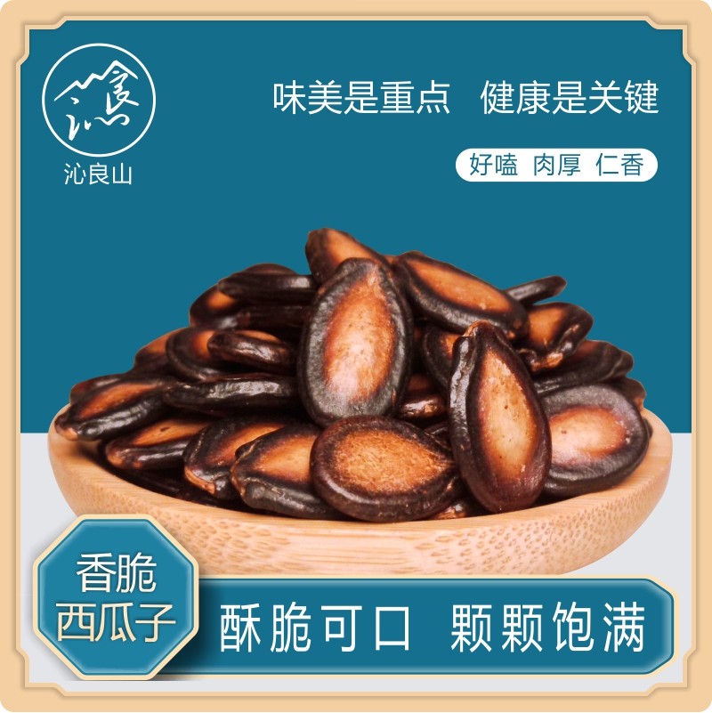 沁良山 甘肃兰州黑西瓜子大西瓜子手剥五香西瓜子新货