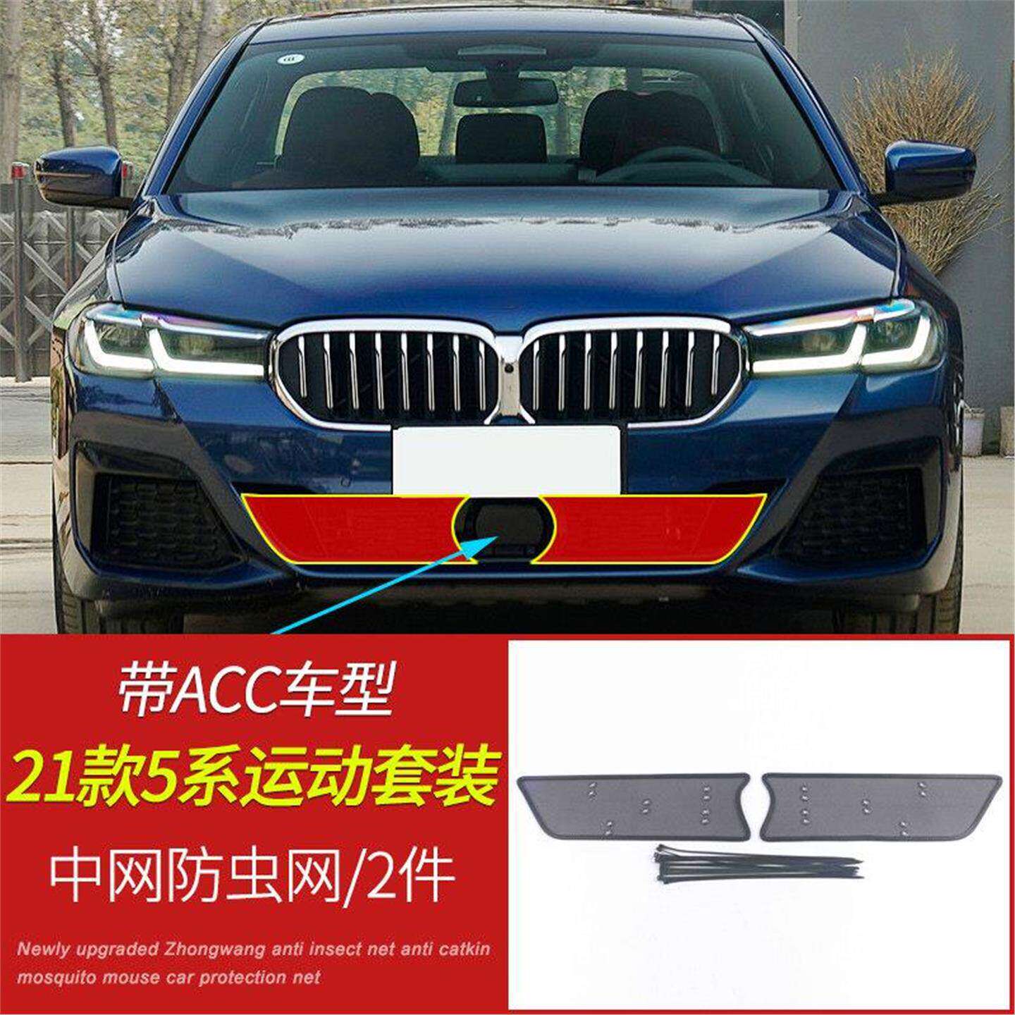 14-22款5系运动/豪华套装汽车防虫网水箱保护网中网改装防尘网罩