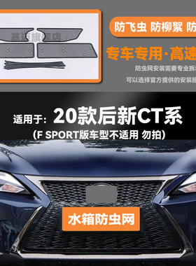 适用于17 18 19 20款雷克萨斯CT200h水箱防虫网防鼠蚊絮中网