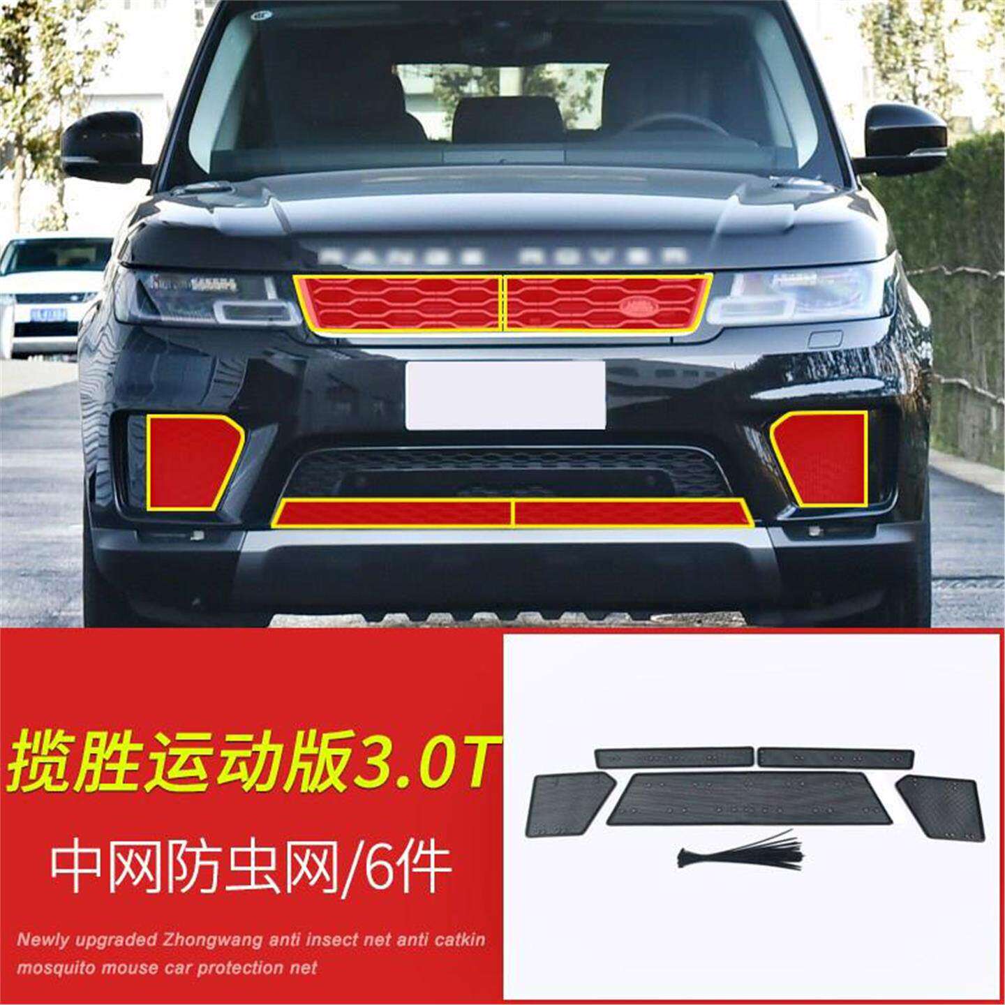 适用于揽胜 运动/星脉/极光L汽车防虫网