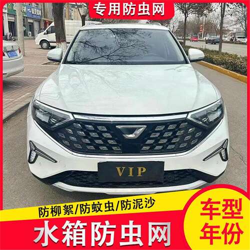 23-25款大众捷达汽车保护网中网不锈钢防柳絮蚊虫专用改装防虫网