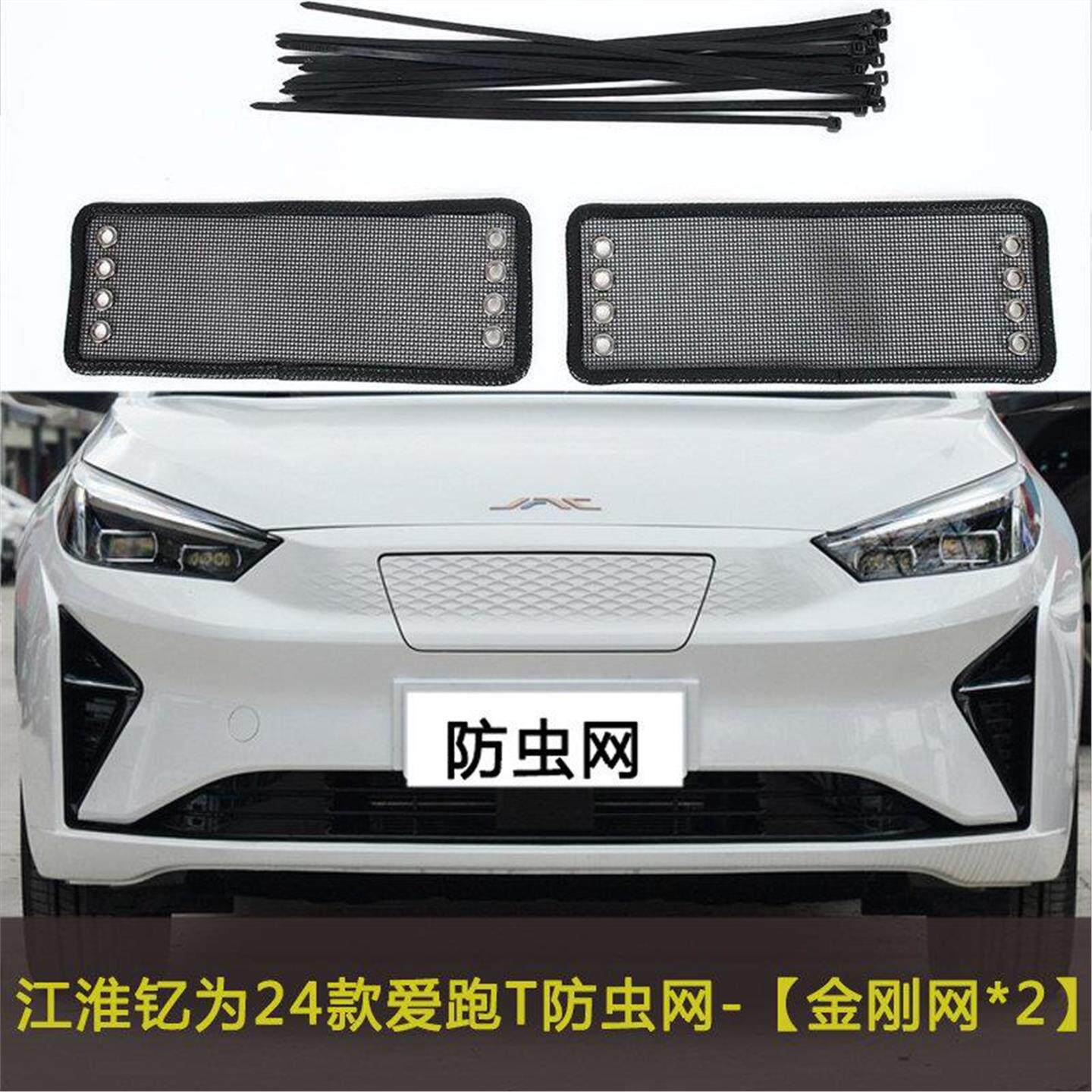 适用于22款江淮思皓爱跑/花仙子防虫网水箱中网保护网防飞絮棉絮