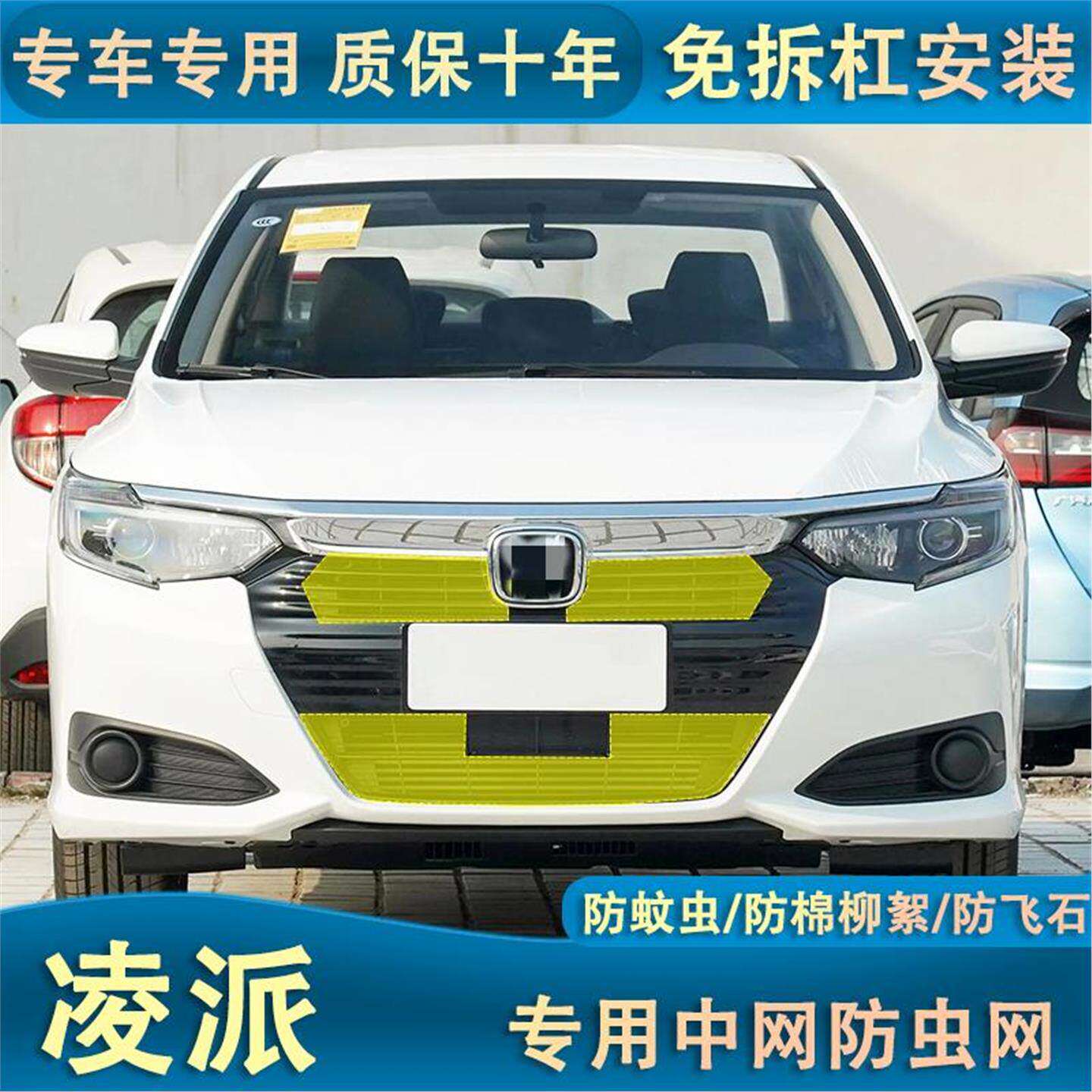 适用于24款凌派中网防虫网汽车水箱保护网防尘防蚊虫柳杨毛絮内置