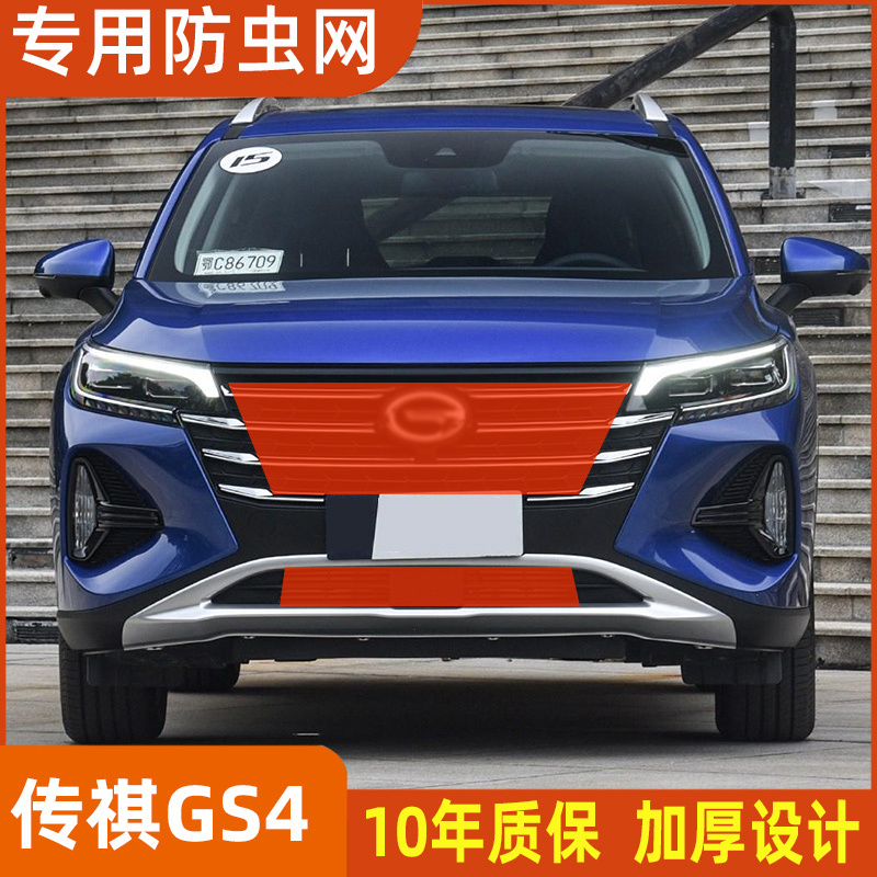 传祺GS4/GS8/GS3/GM6水箱防虫网冷凝器前杠防杨棉絮中网防护专用