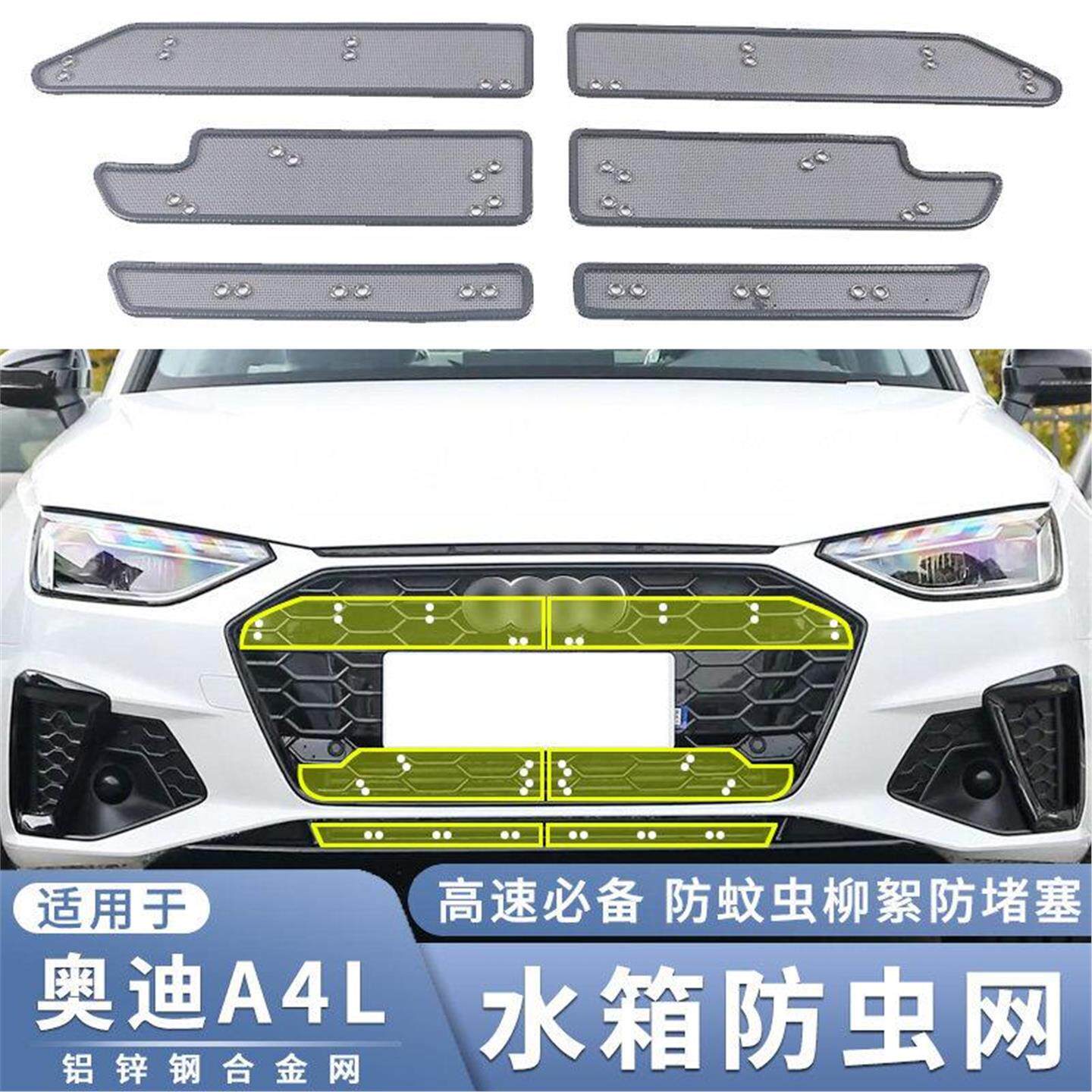 适用于17-23款奥迪A4L水箱防虫网进口A4中网改装防蚊虫杨柳絮网罩