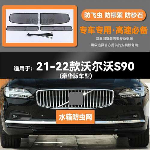适用于16 17 18 19 20 21 22 23款沃尔沃S90水箱防虫网防鼠蚊絮