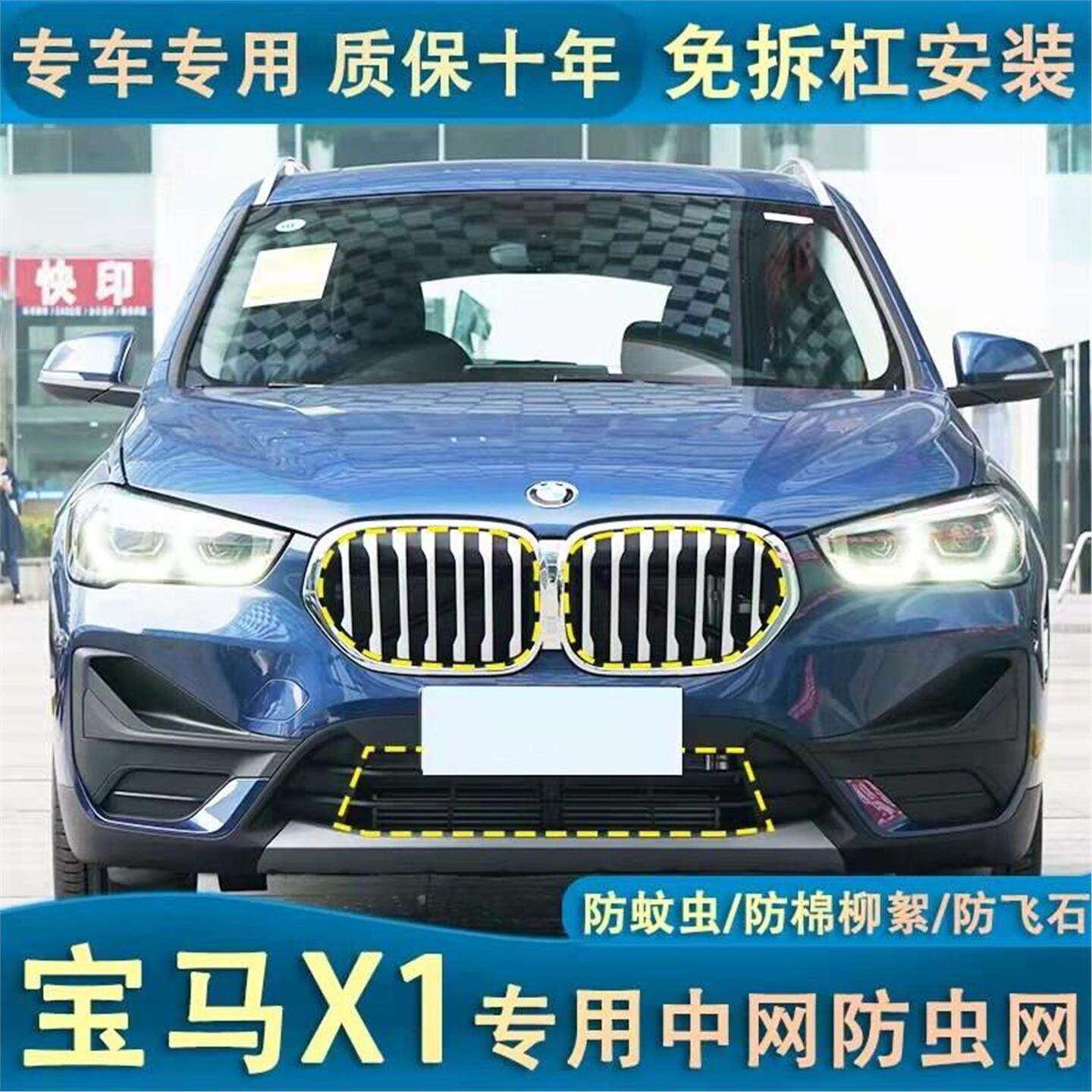 适用于12-22款宝马X1水箱防虫网防棉柳絮防蚊虫汽车冷凝器专用