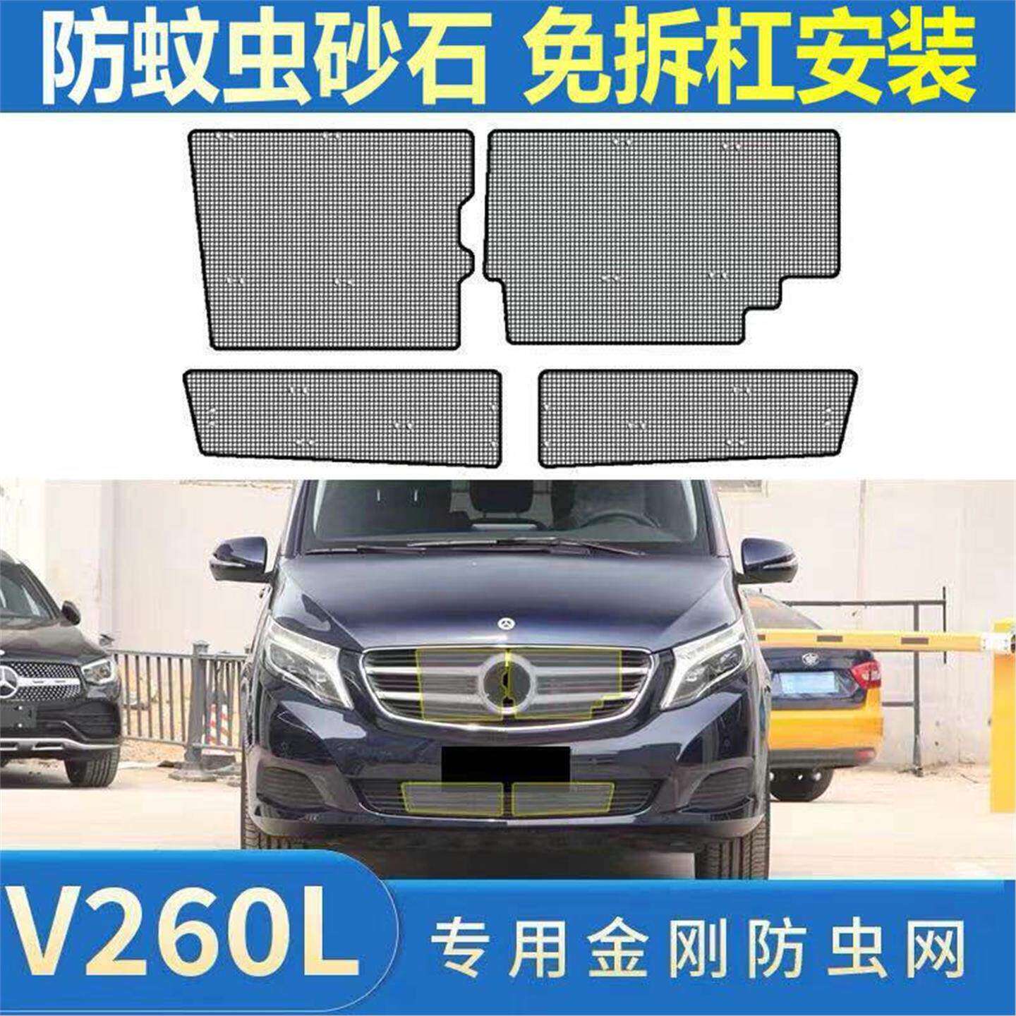 适用于16-21款奔驰V260L水箱防虫网威霆V级专用中网保护网改装