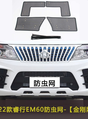 适用于睿行M80/M60/M70防虫网水箱中网保护网挡杨棉防柳絮防尘