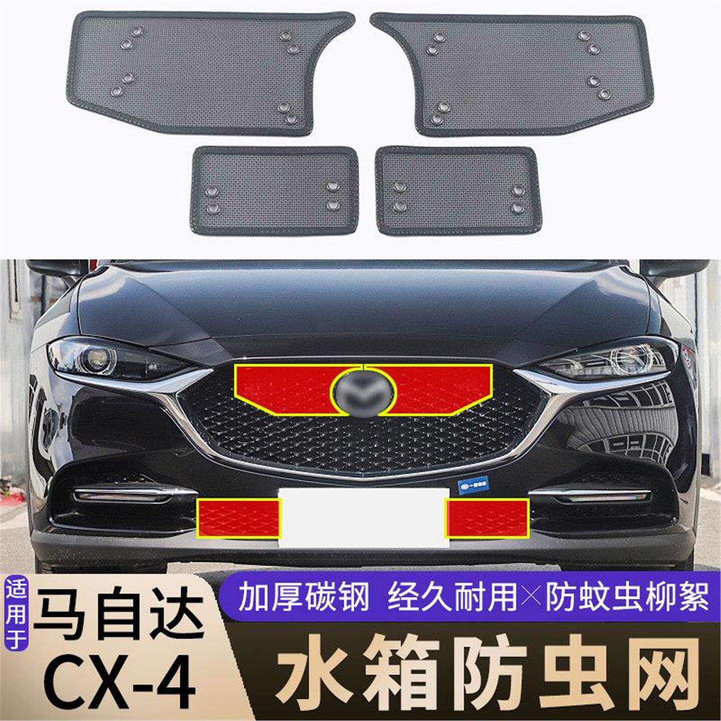 适用于16-21款马自达CX-4水箱防虫网cx4中网改装防老鼠蚊虫柳絮网