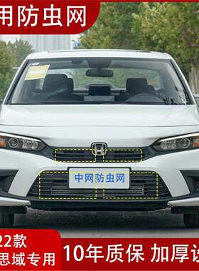 适用于22款本田十一代思域水箱防虫网中网防杨柳棉絮车头改装专用