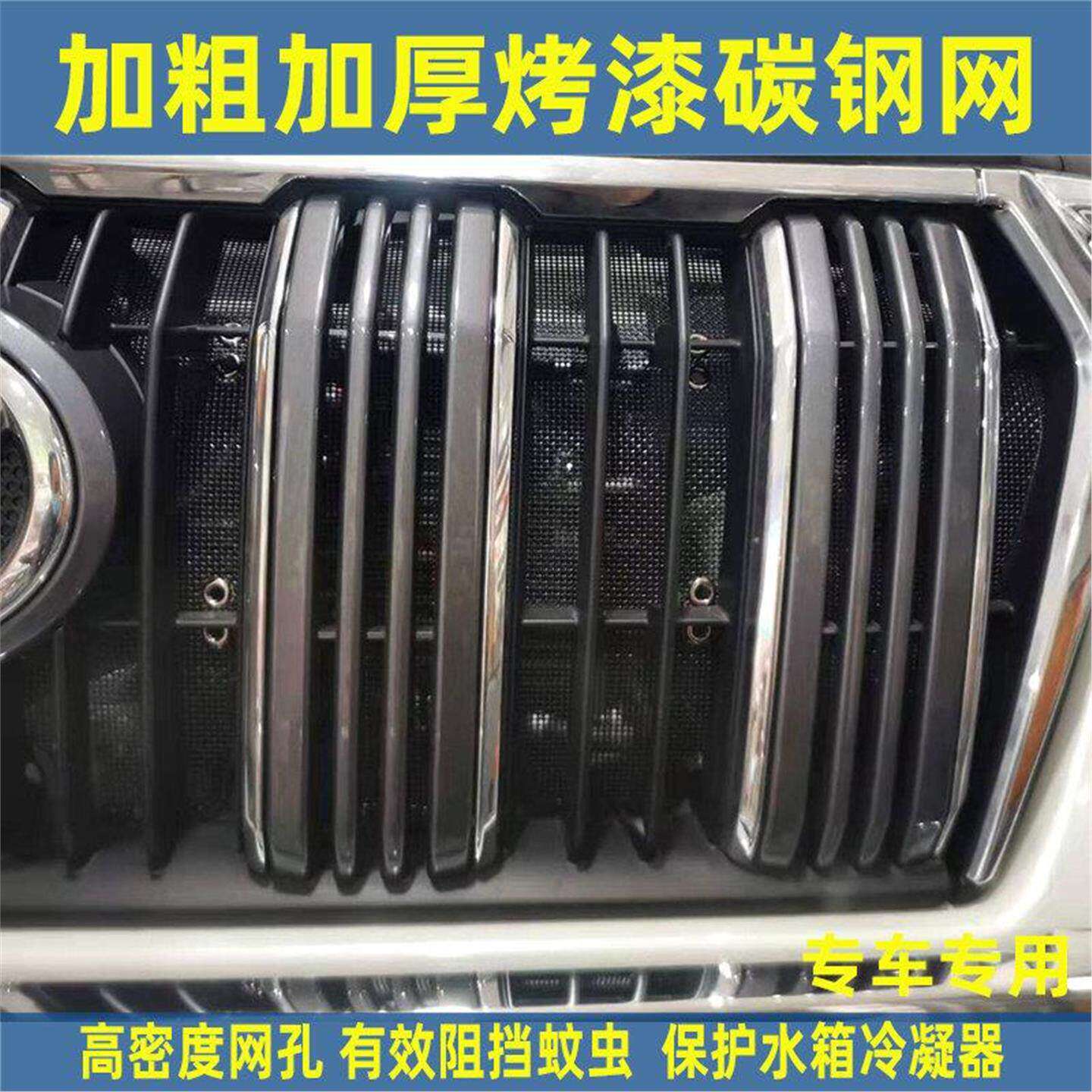 19款普拉多中网水箱防虫网霸道汽车防虫网