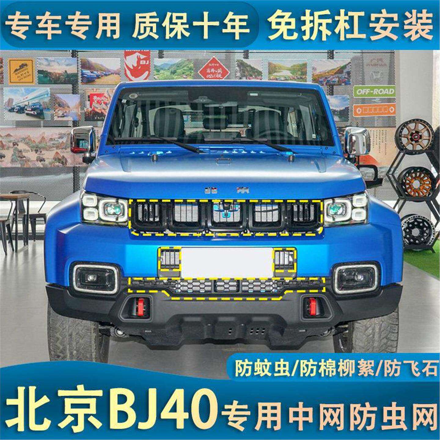 北京BJ40水箱防虫网冷凝器保护网防护网罩防杨棉柳絮中网改装专用