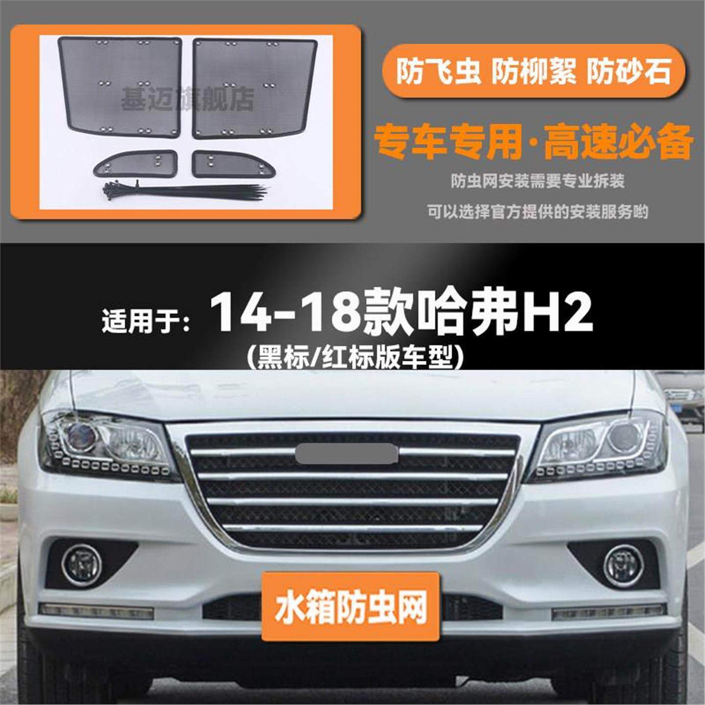 适用于14 15 16 17 18款长城哈弗H2水箱防虫网防老鼠蚊虫柳絮中网
