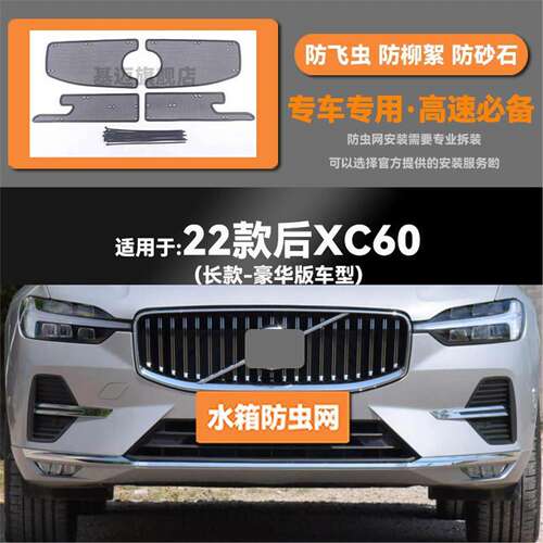 适用于18 19 20 21 22 23款沃尔沃XC60水箱防虫网防鼠蚊絮中网
