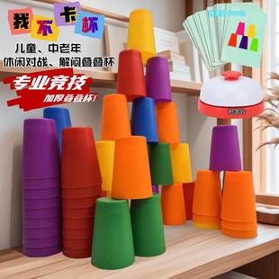 儿童益智类专注训练速叠杯对战幼儿园玩具叠叠杯桌面亲子互动游戏