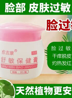 脸部过敏痒泛红敏感肌肤过敏皮肤王药师升级版修复舒缓霜