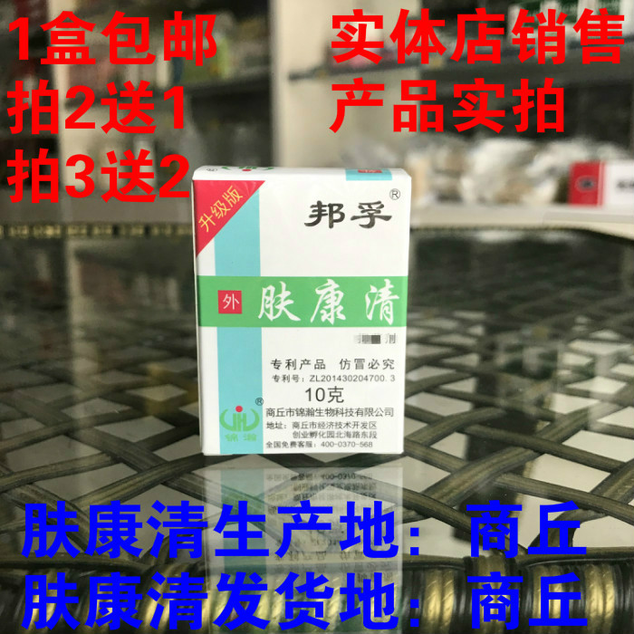 脚气烂脚丫香港脚蜕皮脚臭快速去痒10克每盒