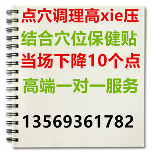 调理高血压血压高穴位点穴+中药贴当降10个点高端上门一对一服务