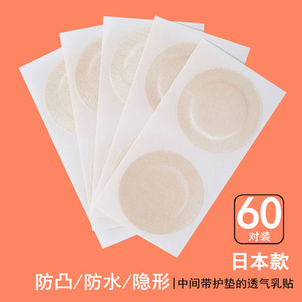 隐形乳贴防凸点艺考胸贴女礼服薄款吊带防走光透气乳头贴防滑专用