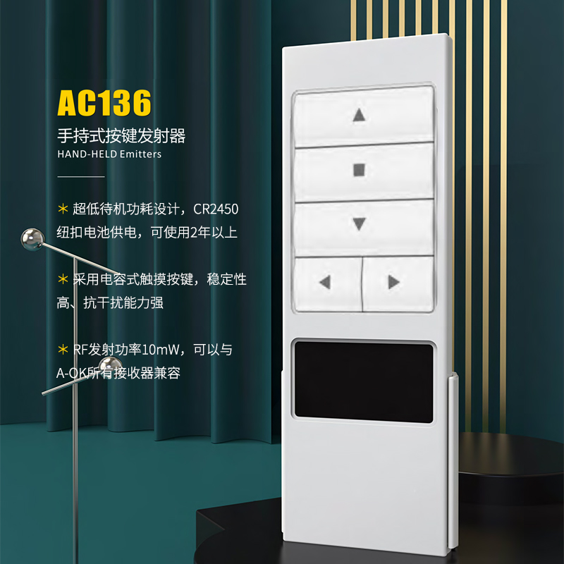 奥科电动窗帘遥控器AC136AC123